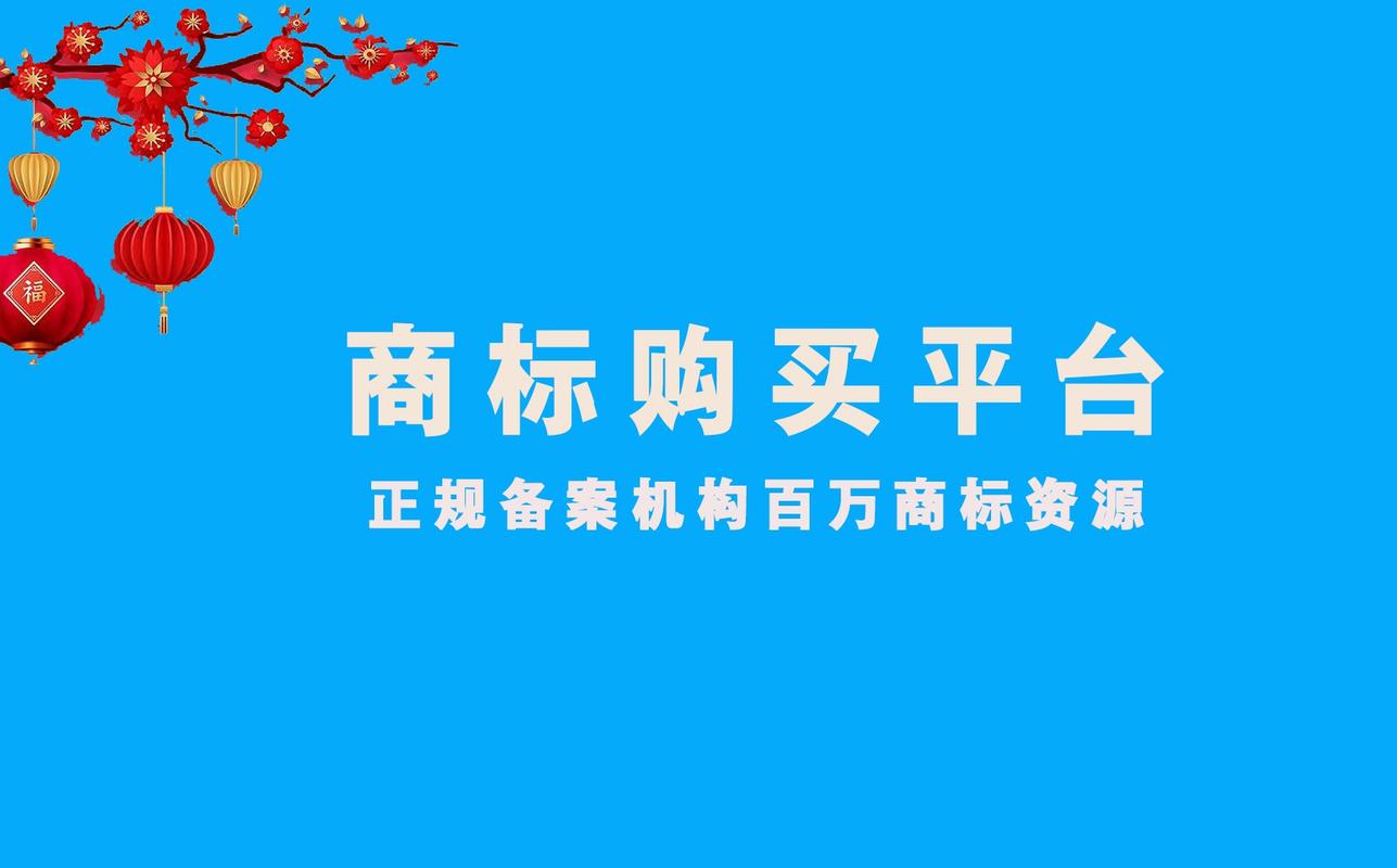 中国最大的商标转让平台