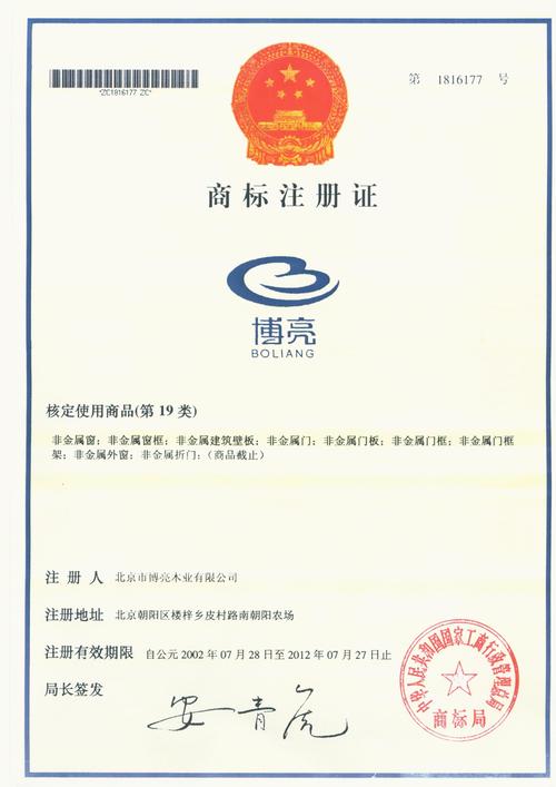 什么是商标注册?