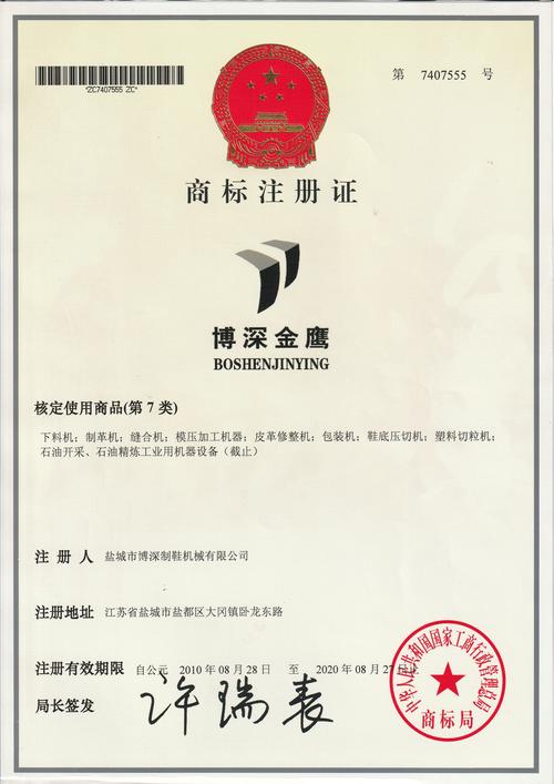 什么是商标注册?