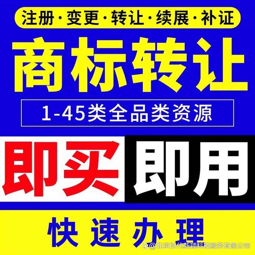 中国最大的商标转让平台
