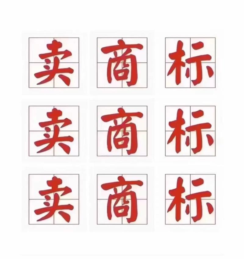 中国最大的商标转让平台